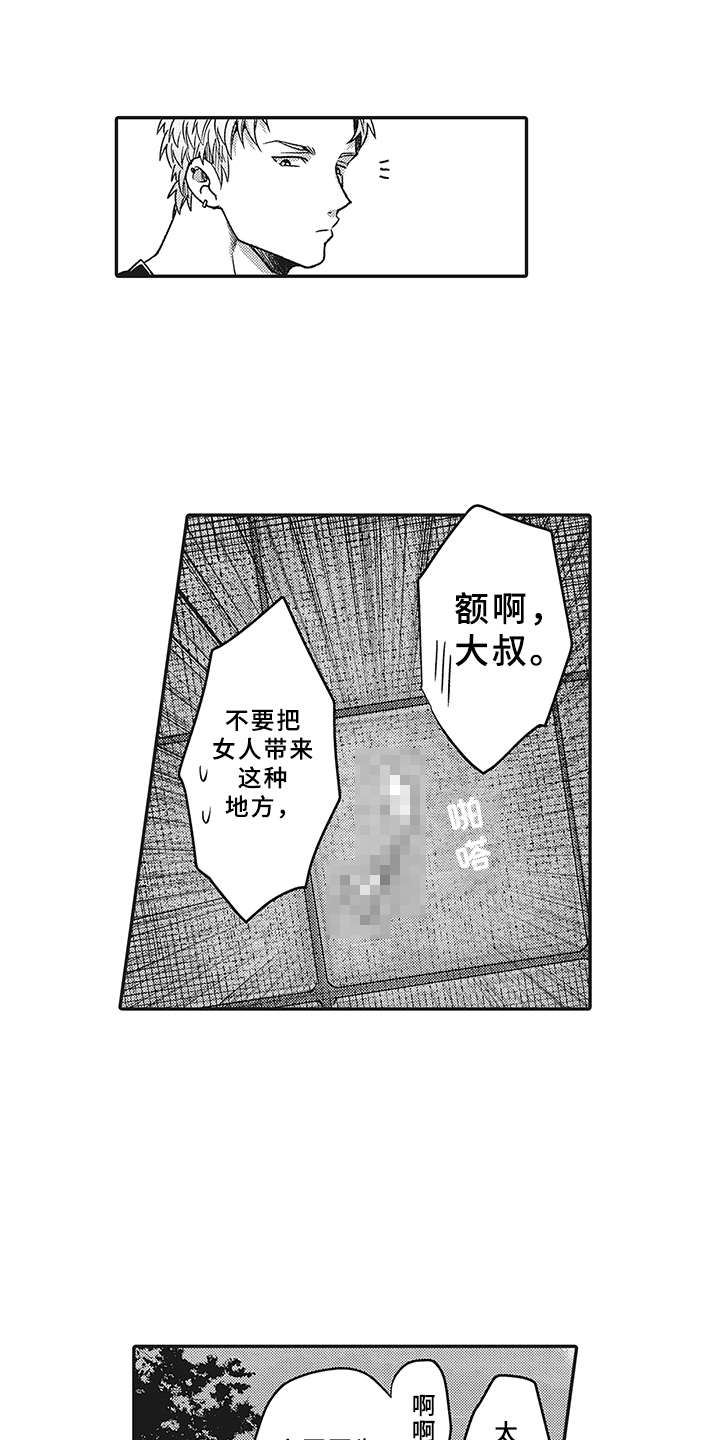 花花公子抵债记漫画,第2章：暗示1图
