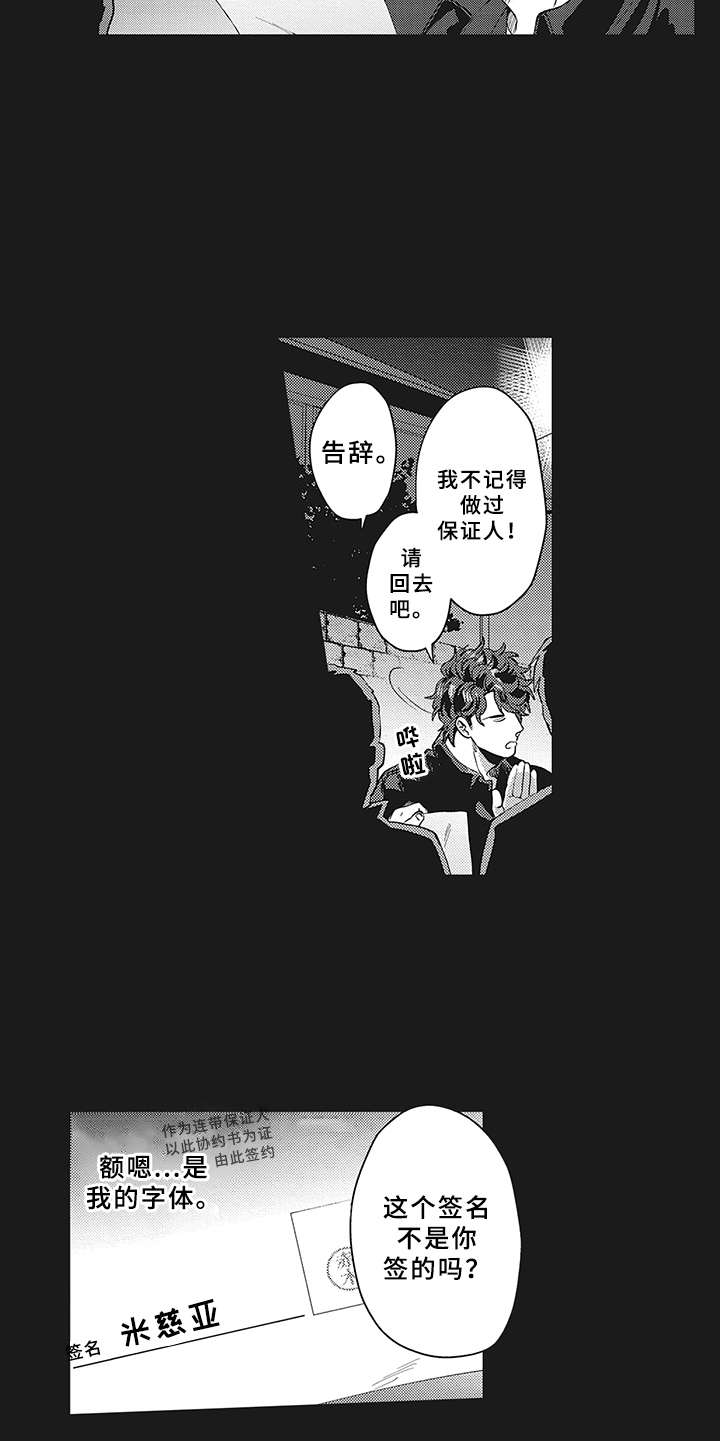 花花公子抵债记漫画,第7章：被诈骗5图