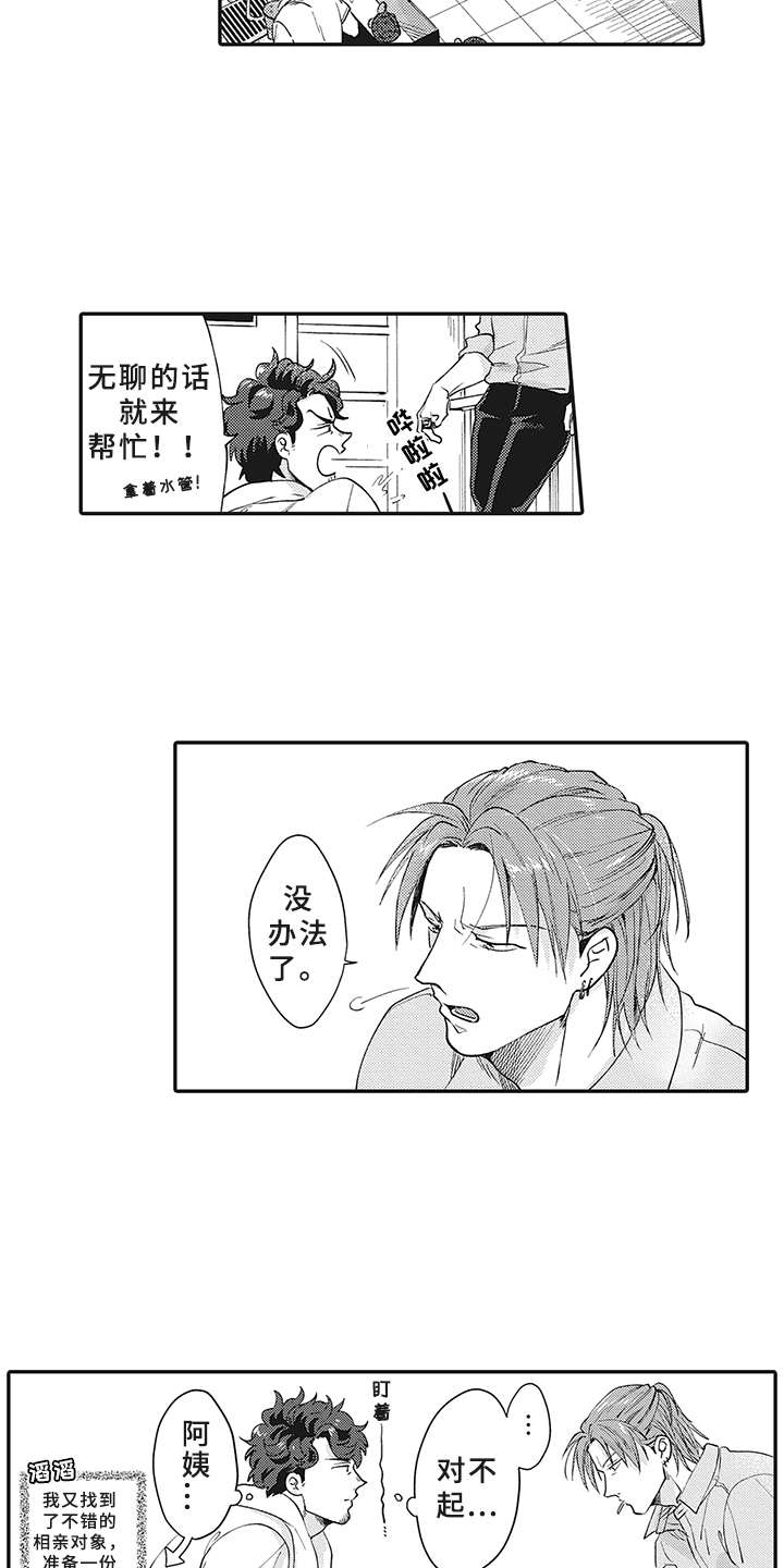 花花公子抵债记漫画,第21章： 想法2图