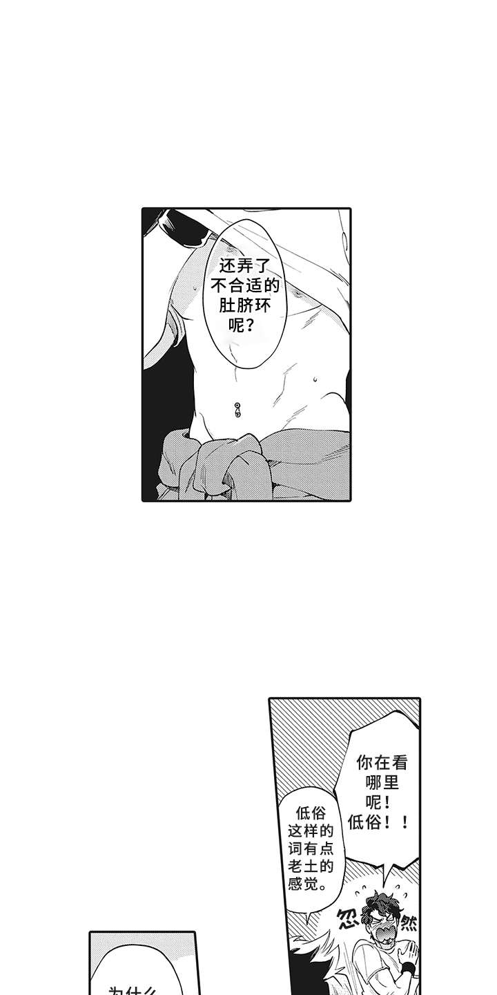 花花公子抵债记漫画,第13章：理由3图