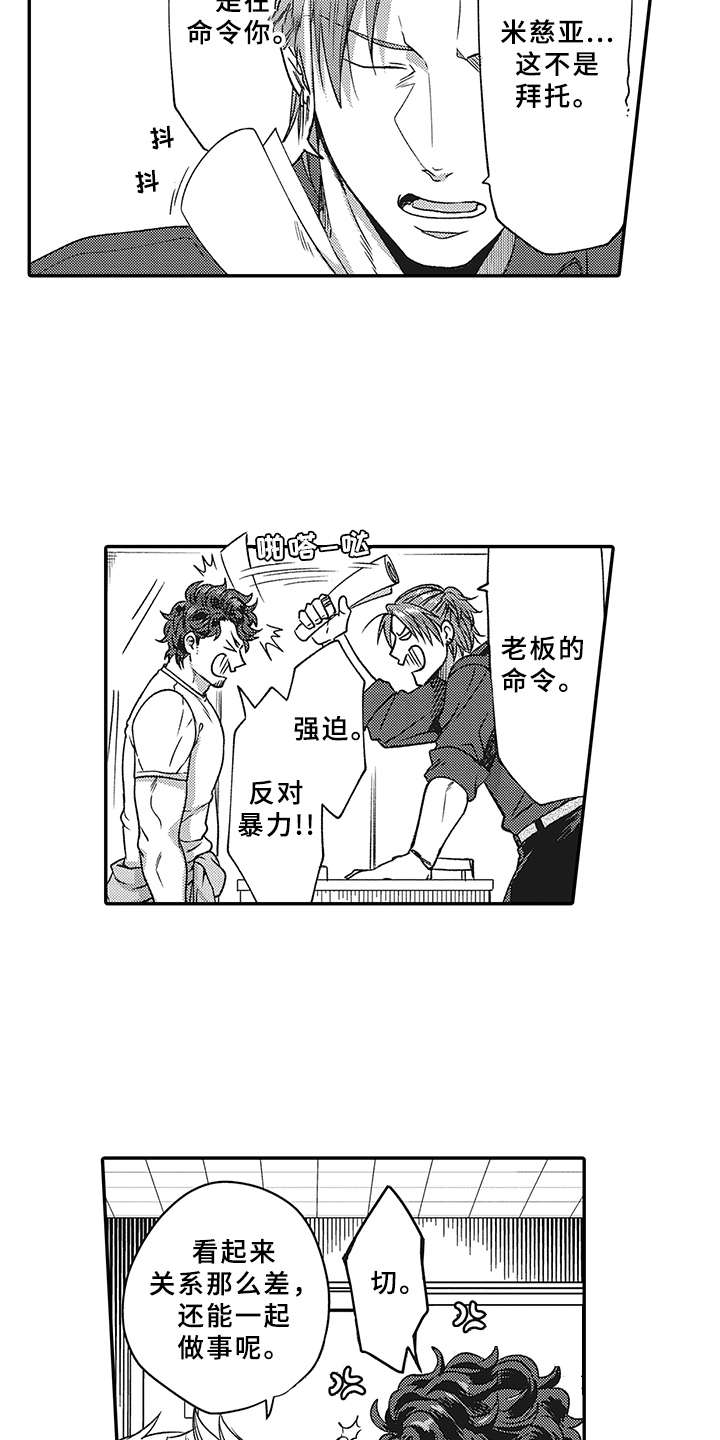 花花公子抵债记漫画,第1章：跑腿中心4图