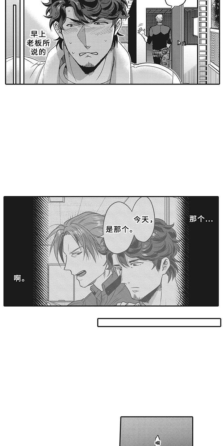 花花公子抵债记漫画,第2章：暗示4图