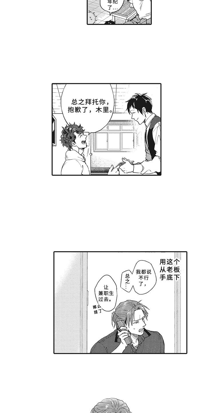 花花公子抵债记漫画,第12章：意外收获4图