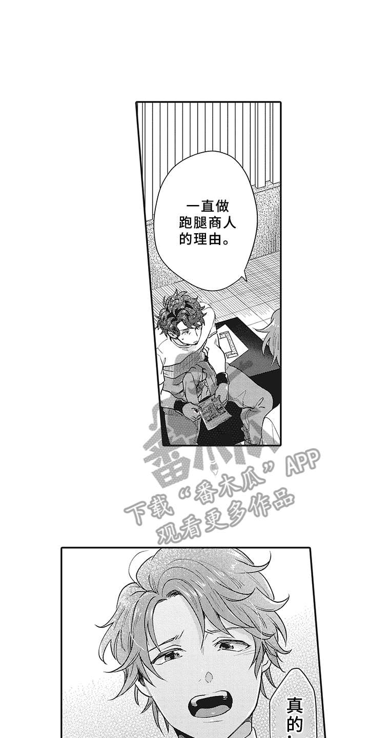 花花公子抵债记漫画,第13章：理由2图