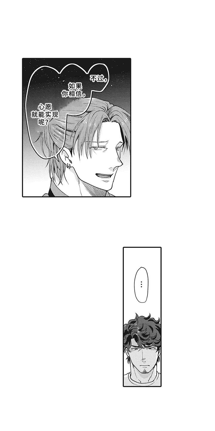 花花公子抵债记漫画,第20章：不能说5图