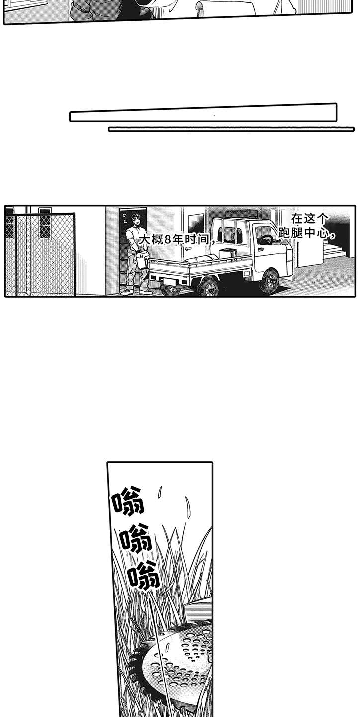 花花公子抵债记漫画,第1章：跑腿中心3图