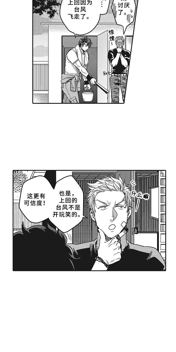 花花公子抵债记漫画,第2章：暗示2图