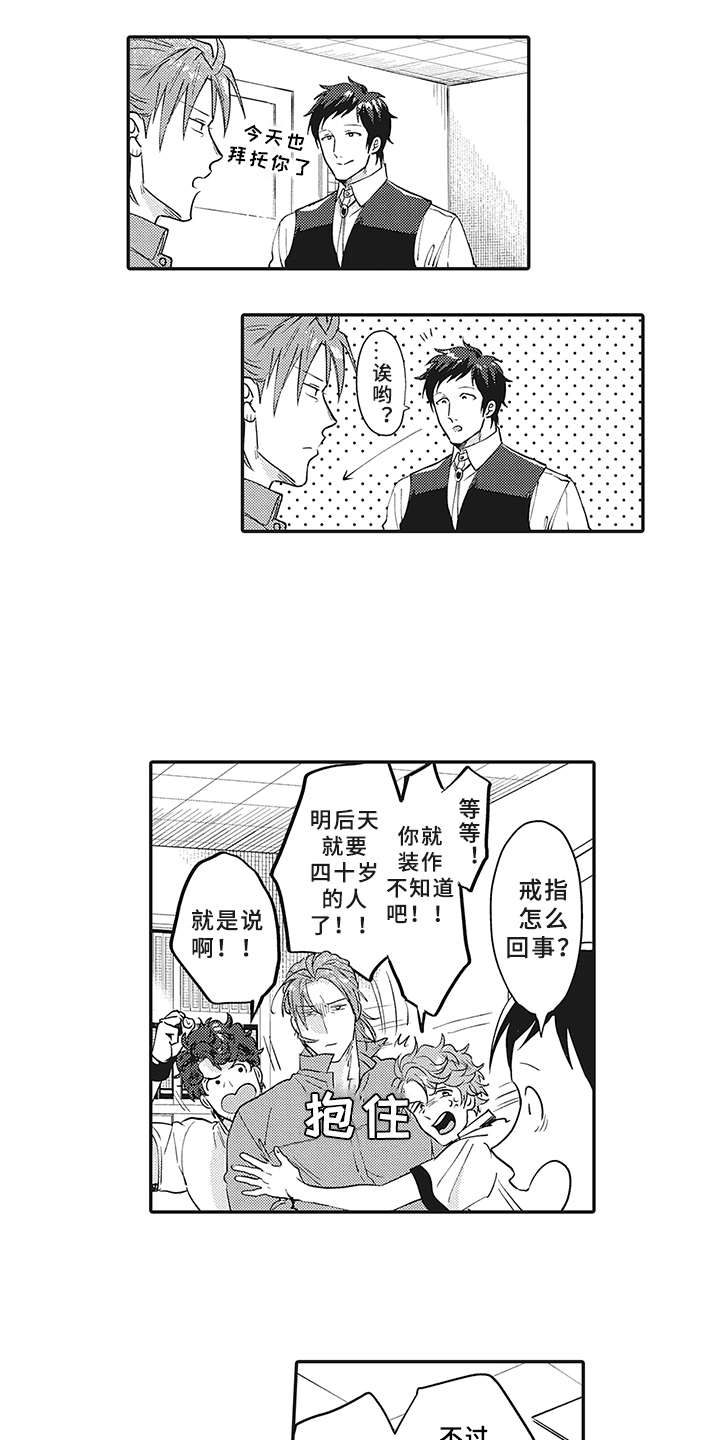 花花公子抵债记漫画,第17章：很难沟通2图