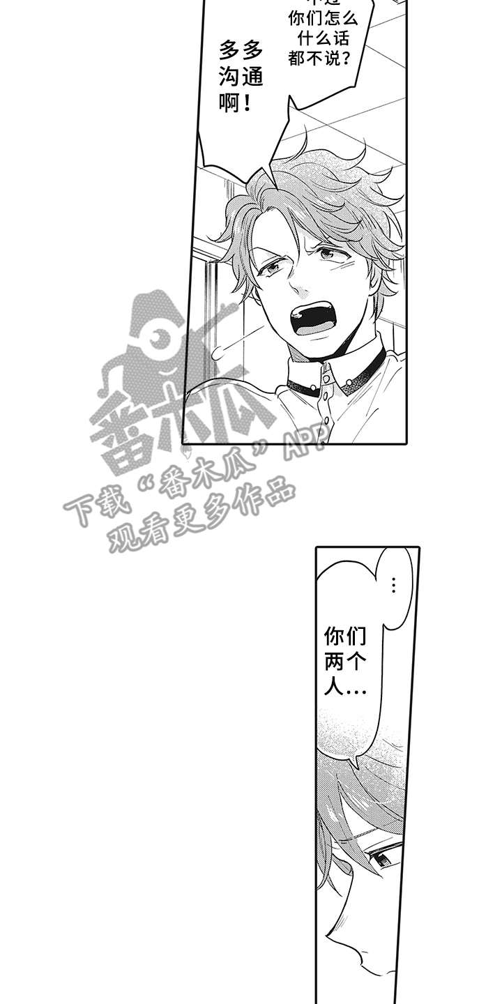 花花公子抵债记漫画,第17章：很难沟通3图