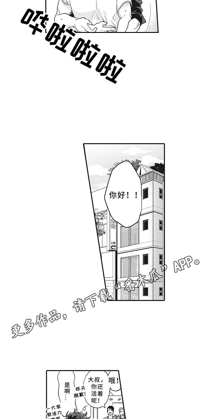 花花公子抵债记漫画,第5章：尿裤子1图