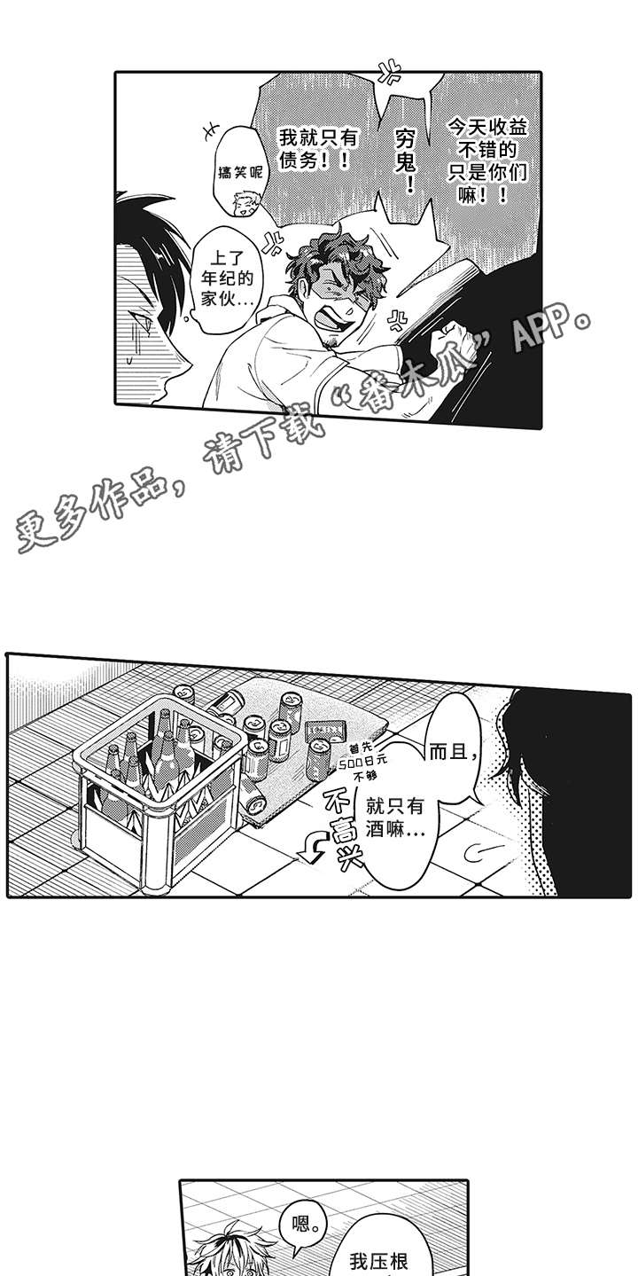 花花公子抵债记漫画,第4章：不会喝酒1图
