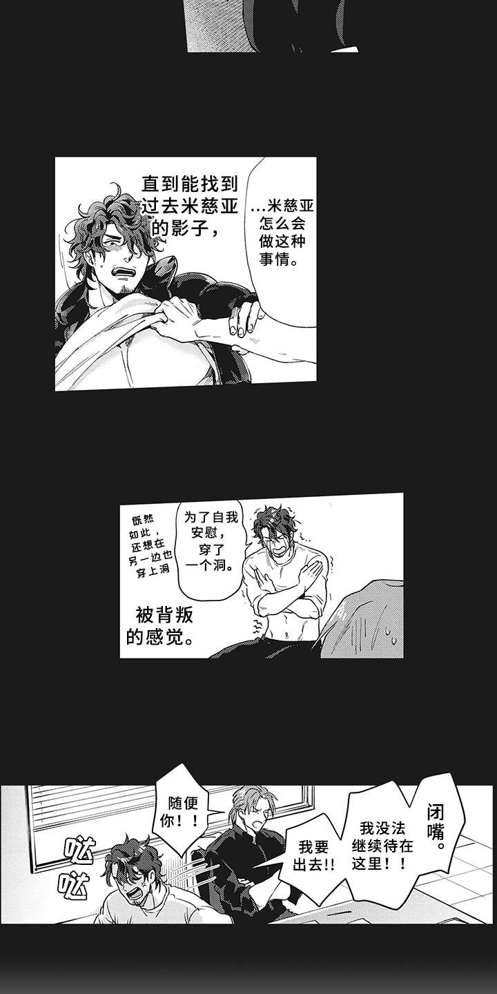花花公子抵债记漫画,第16章：过去的影子5图
