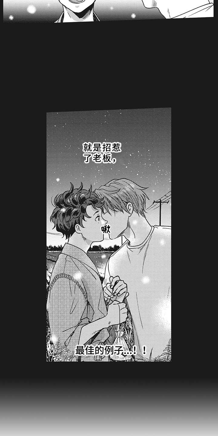 花花公子抵债记漫画,第2章：暗示2图