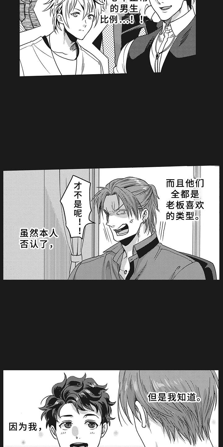 花花公子抵债记漫画,第2章：暗示1图