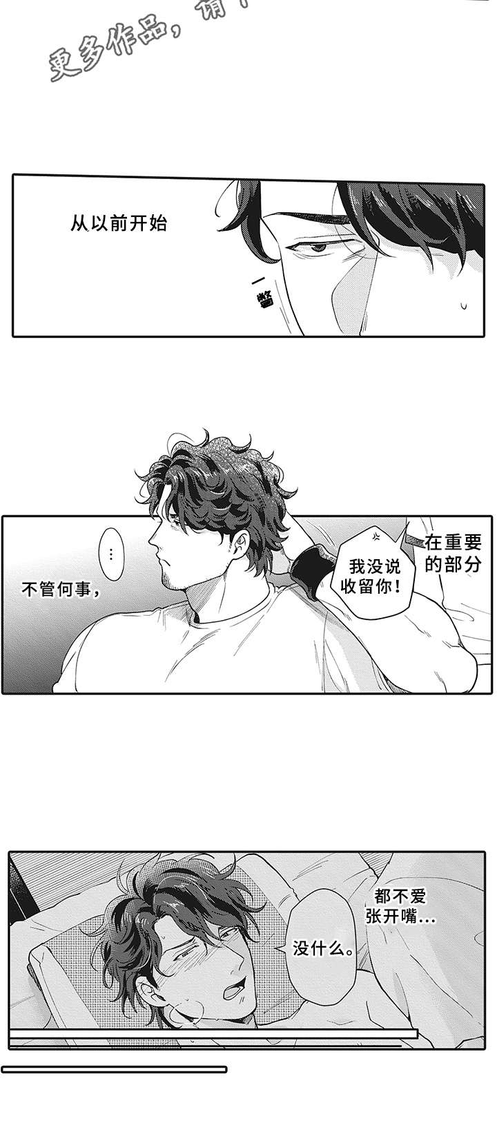 花花公子抵债记漫画,第17章：很难沟通3图