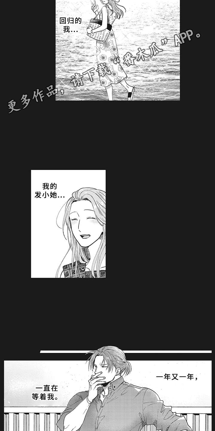 花花公子抵债记漫画,第10章：很显眼3图