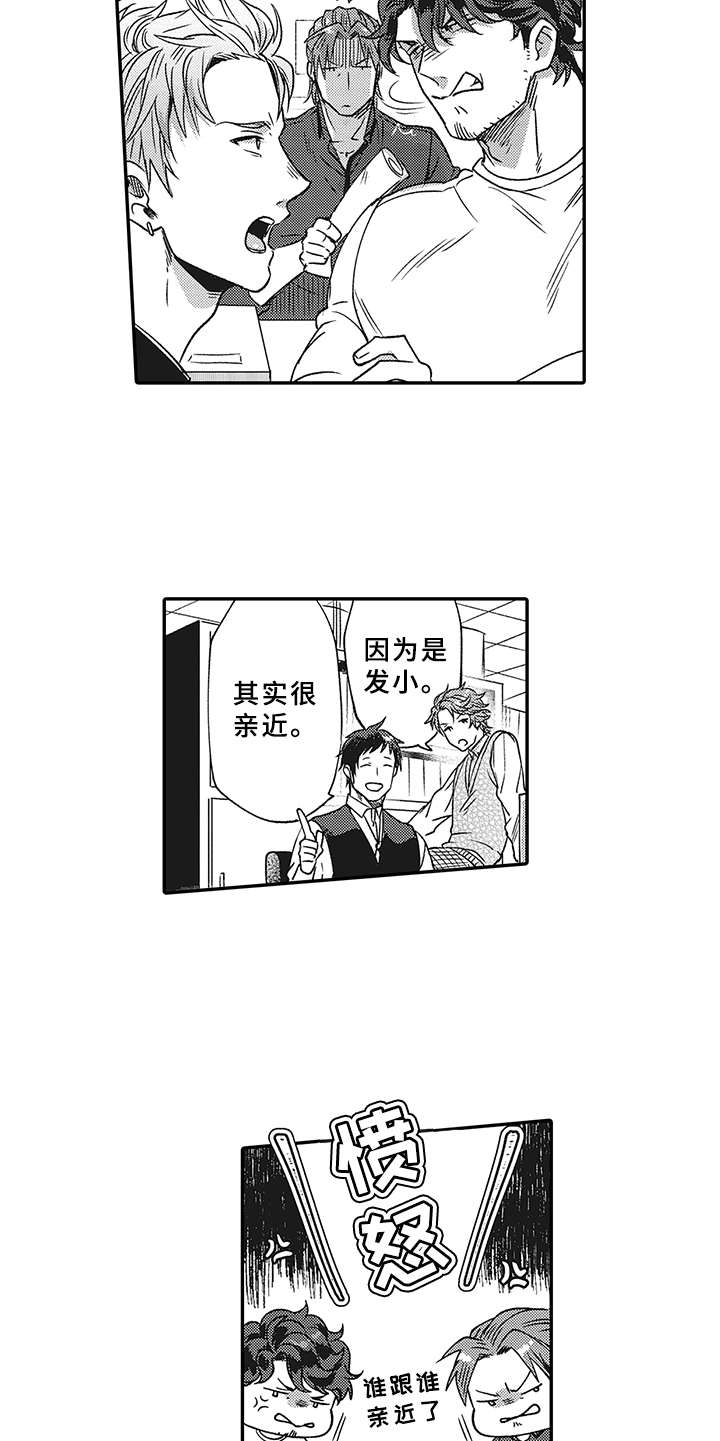 花花公子抵债记漫画,第1章：跑腿中心5图