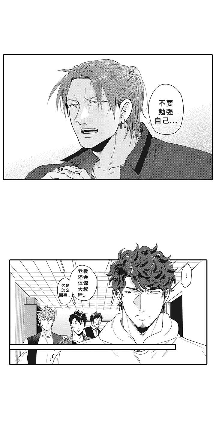 花花公子抵债记漫画,第12章：意外收获1图
