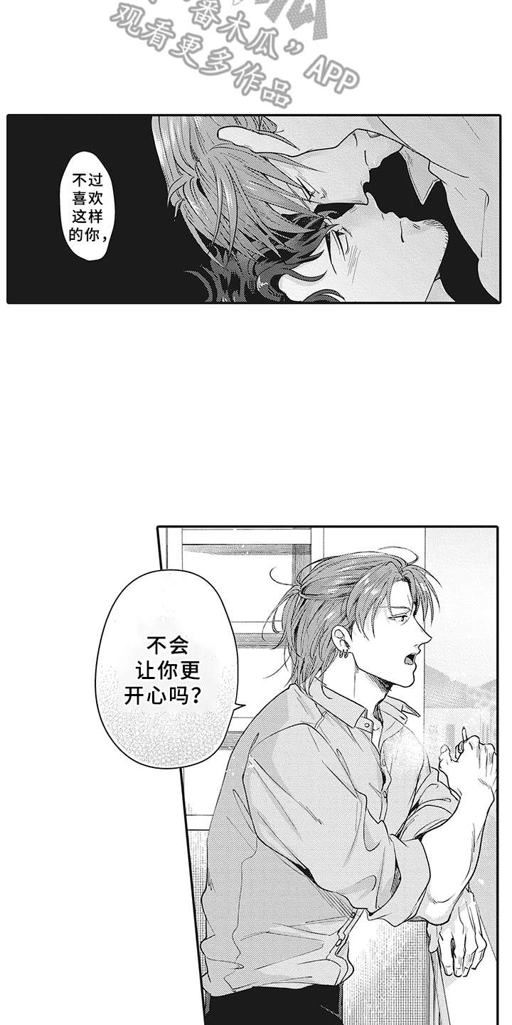花花公子抵债记漫画,第21章： 想法3图