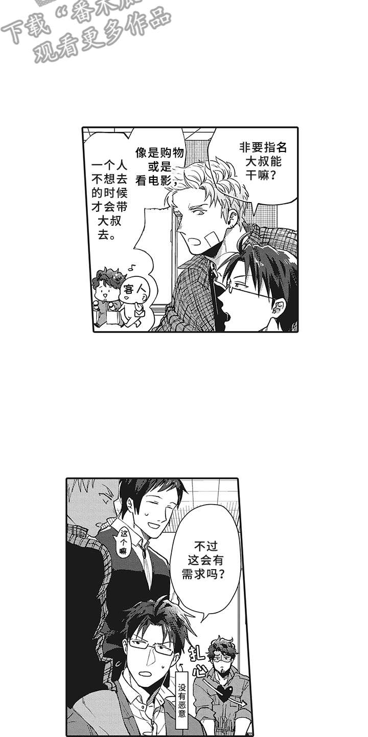 花花公子抵债记漫画,第9章：租赁3图