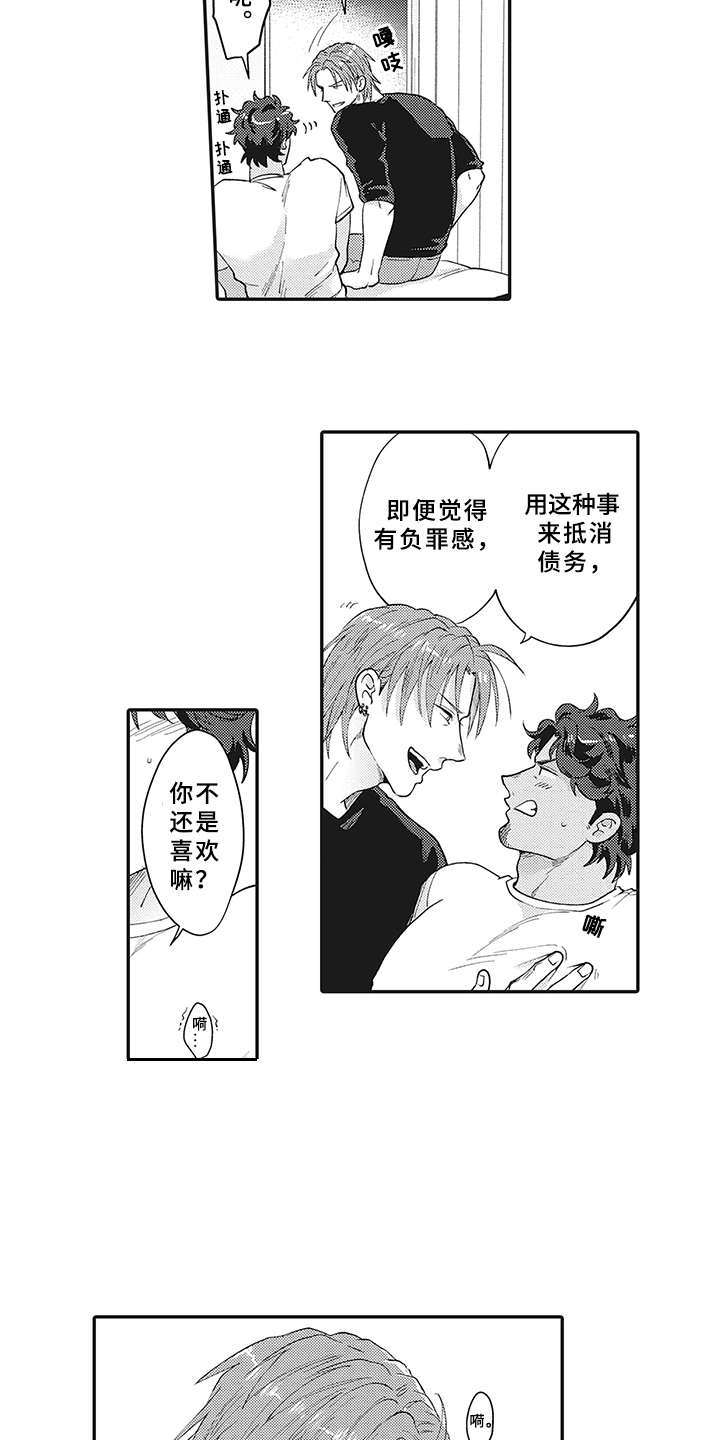 花花公子抵债记漫画,第23章：晒黑了4图