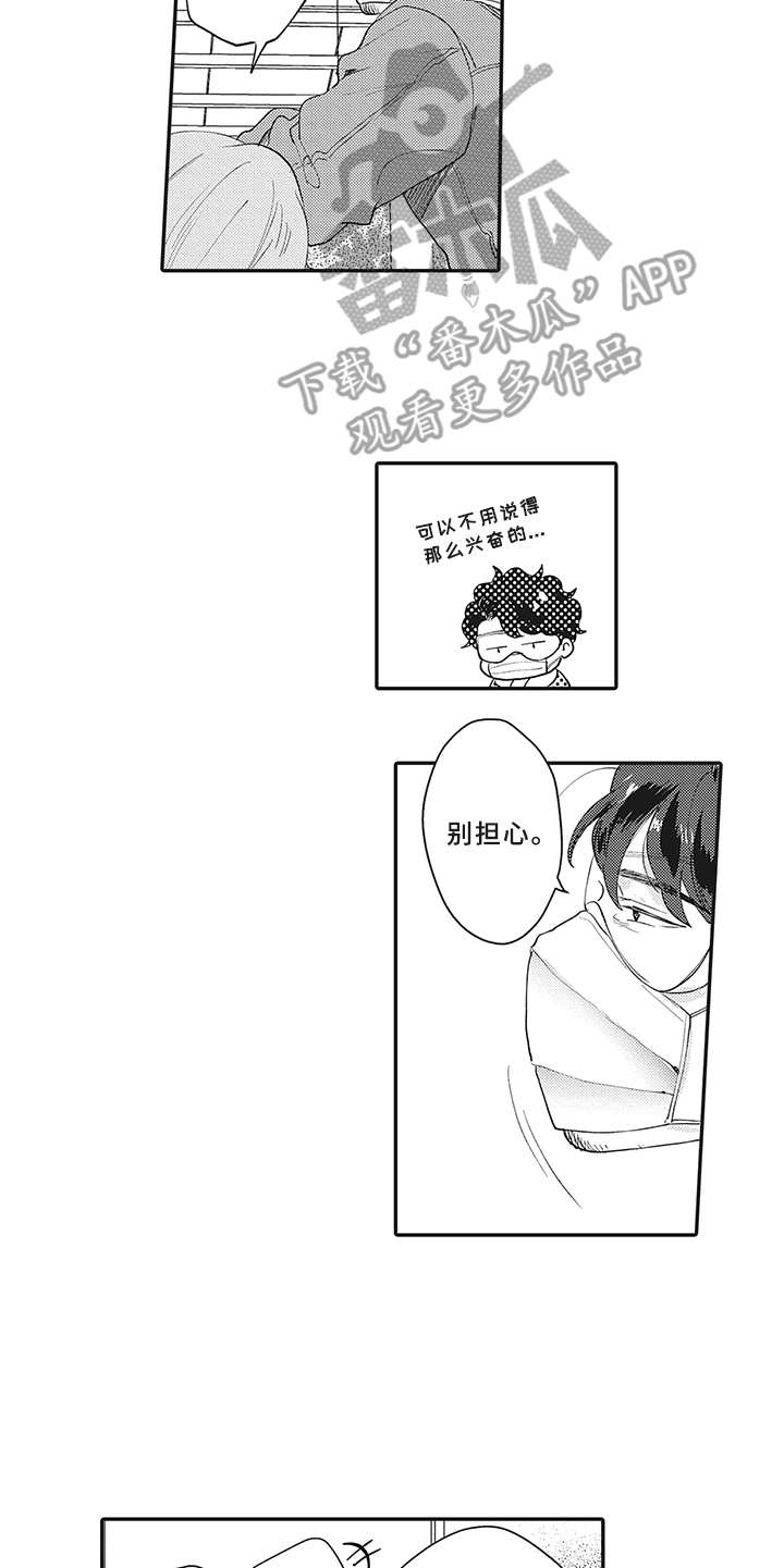 花花公子抵债记漫画,第12章：意外收获5图