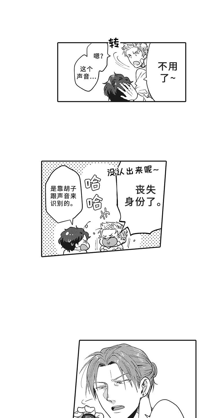 花花公子抵债记漫画,第10章：很显眼5图
