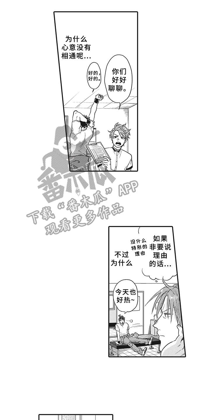 花花公子抵债记漫画,第17章：很难沟通5图