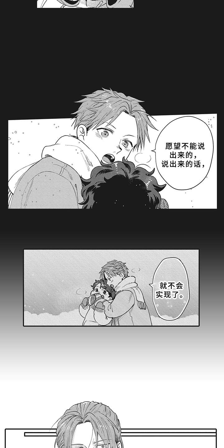 花花公子抵债记漫画,第20章：不能说1图