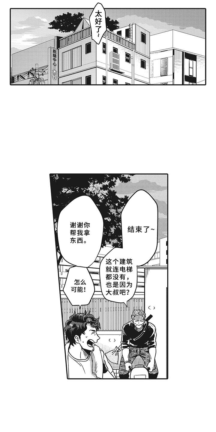 花花公子抵债记漫画,第1章：跑腿中心5图
