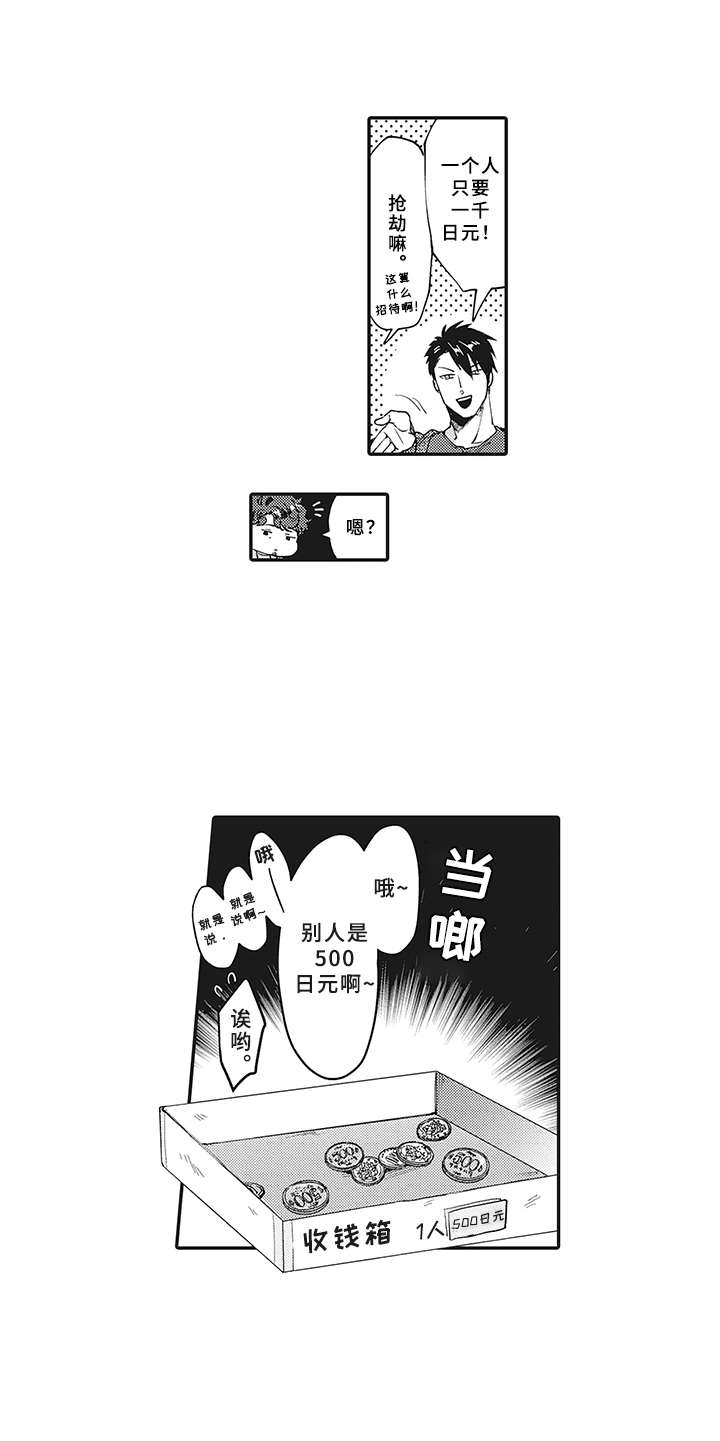 花花公子抵债记漫画,第4章：不会喝酒5图