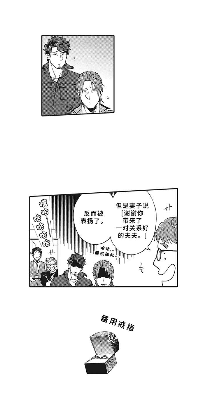 花花公子抵债记漫画,第12章：意外收获5图