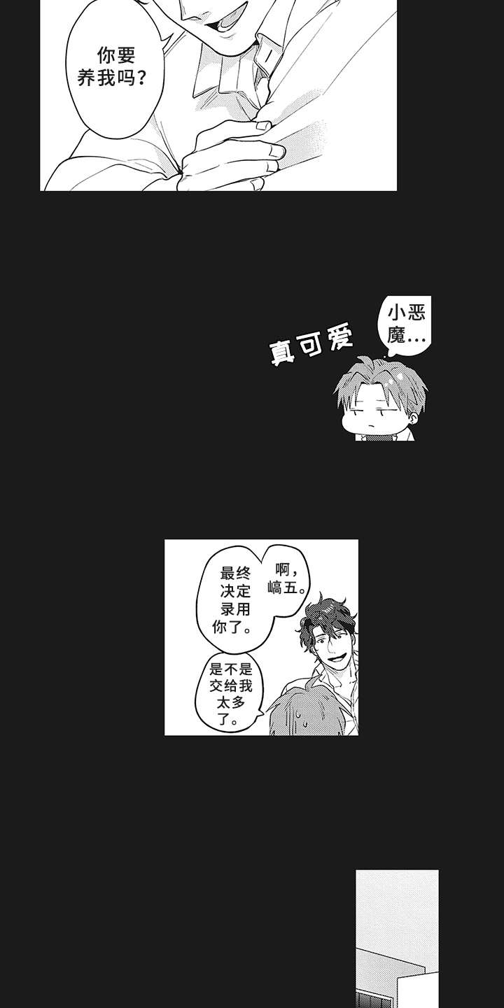 花花公子抵债记漫画,第15章：深爱的存在4图