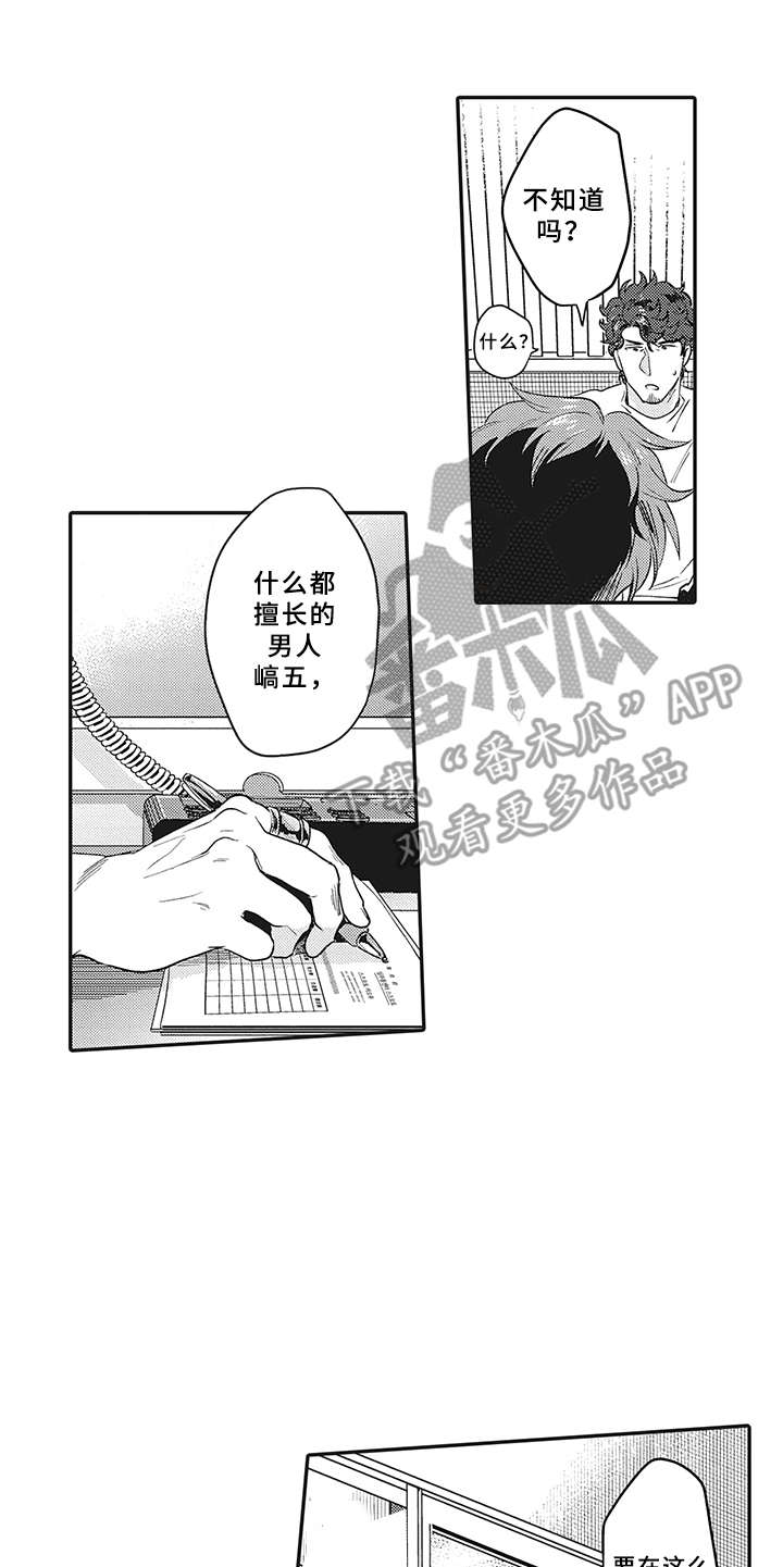 花花公子抵债记漫画,第13章：理由5图