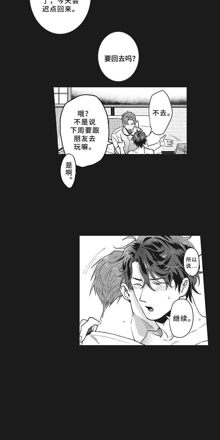 花花公子抵债记漫画,第11章：有点违和2图