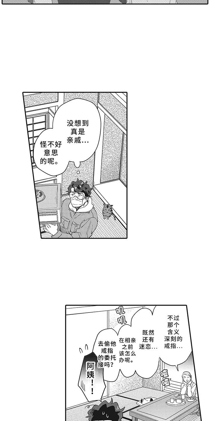 花花公子抵债记漫画,第12章：意外收获3图