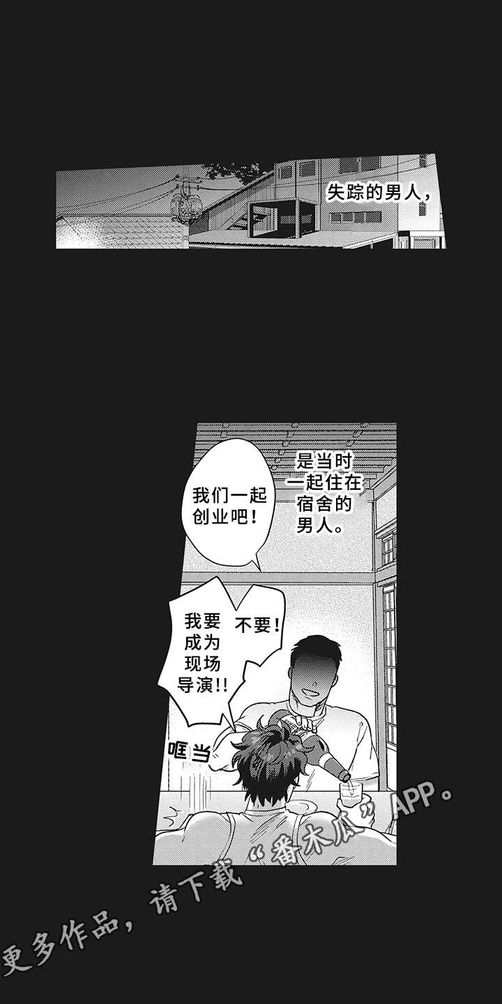 花花公子抵债记漫画,第7章：被诈骗1图