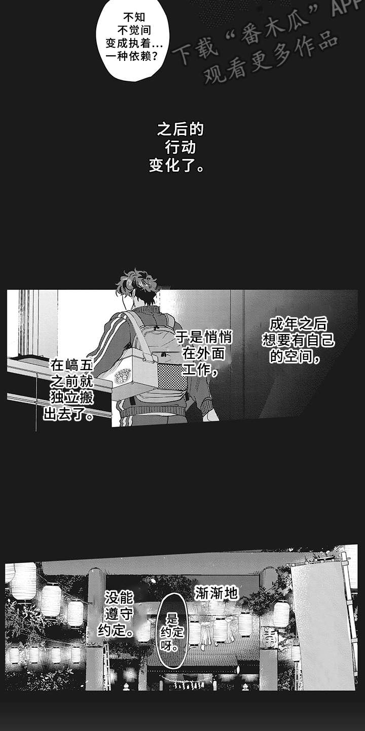 花花公子抵债记漫画,第6章：约定4图