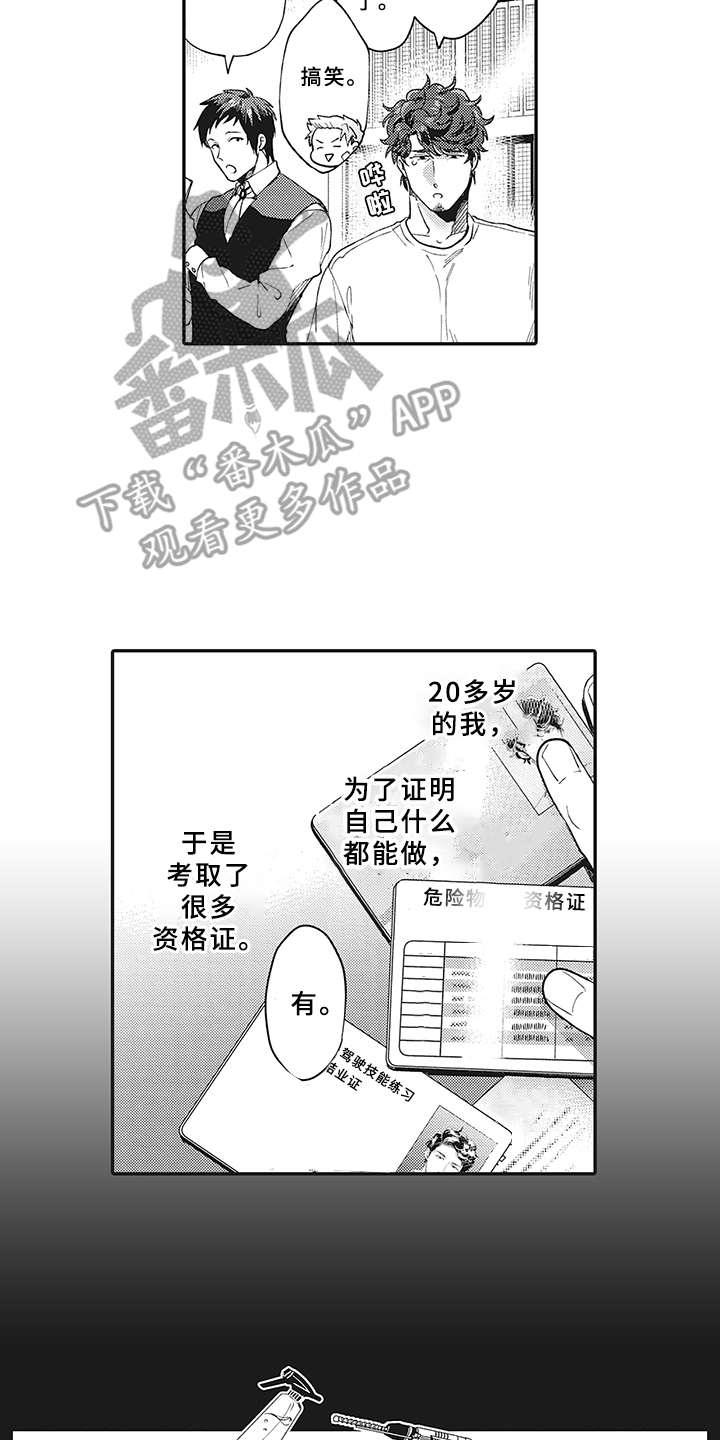 花花公子抵债记漫画,第7章：被诈骗3图