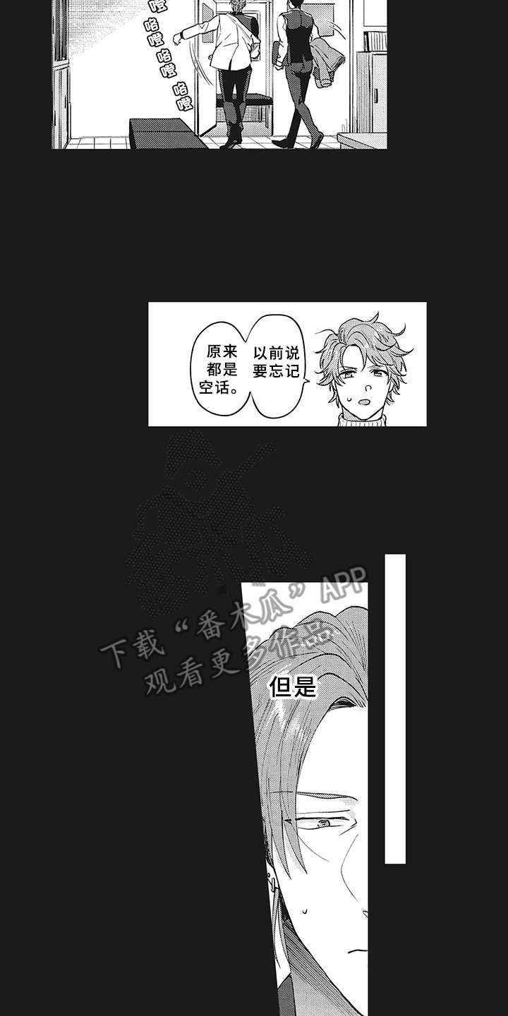 花花公子抵债记漫画,第16章：过去的影子5图