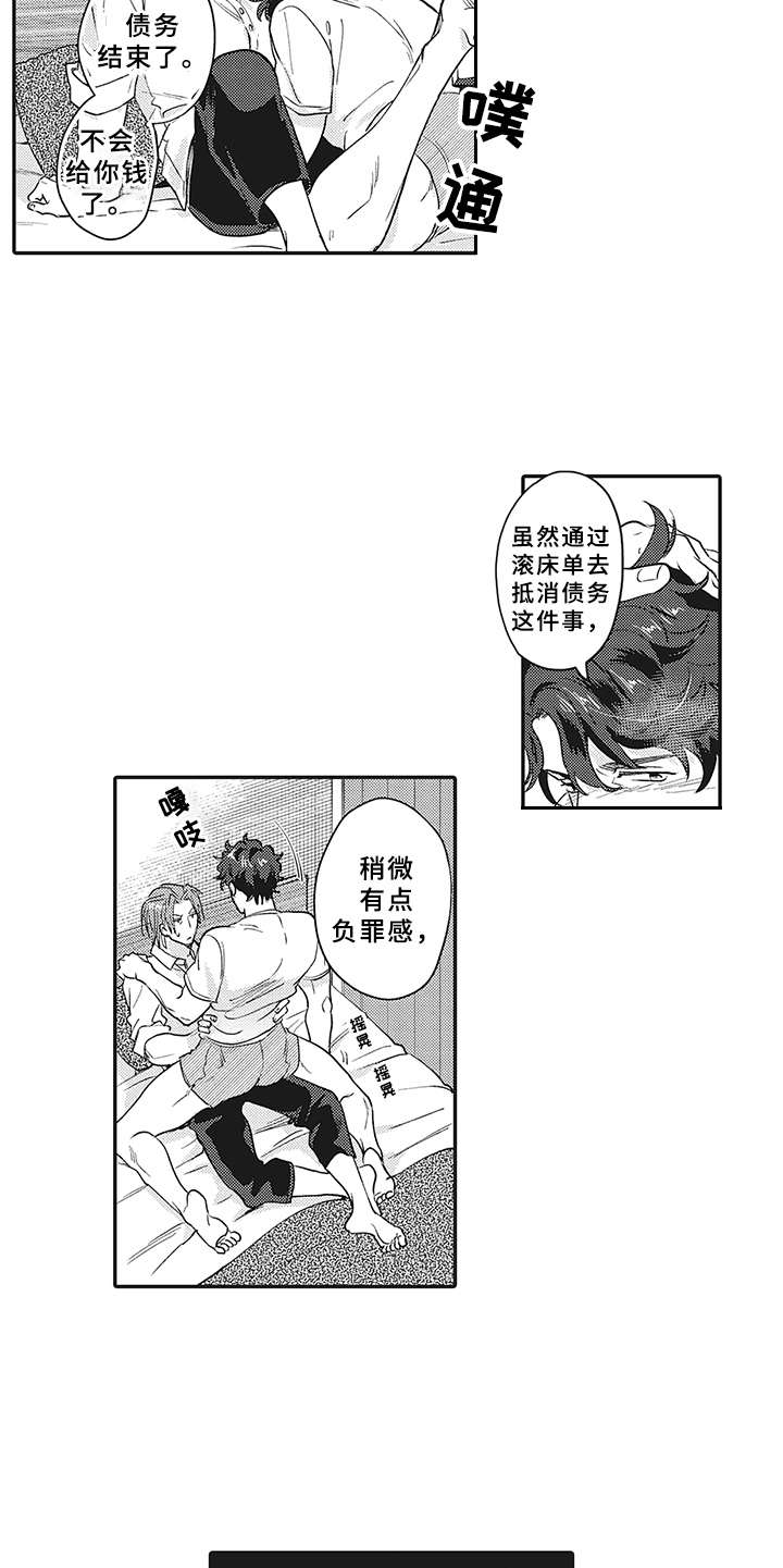 花花公子抵债记漫画,第18章：很可爱5图
