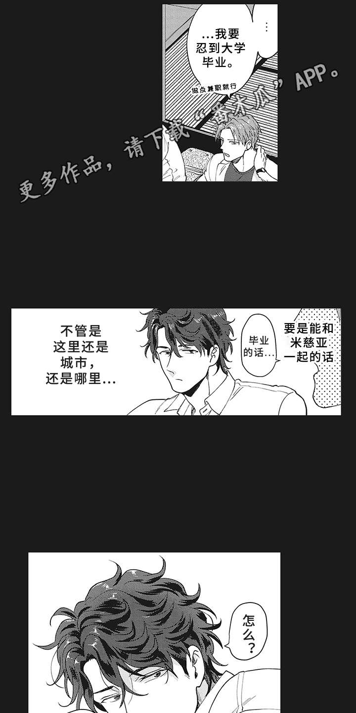 花花公子抵债记漫画,第15章：深爱的存在3图