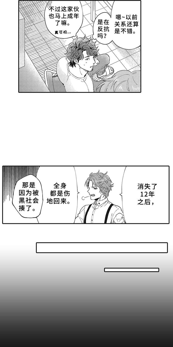 花花公子抵债记漫画,第8章：不满5图