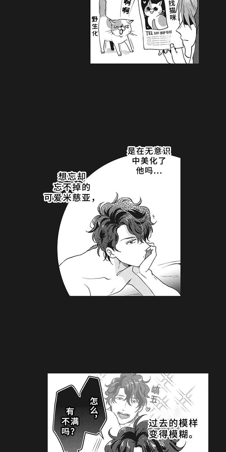 花花公子抵债记漫画,第16章：过去的影子2图