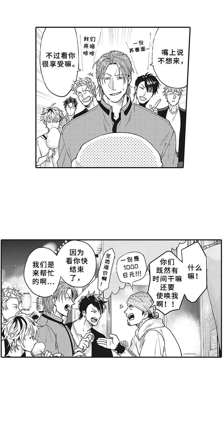 花花公子抵债记漫画,第19章：帮忙2图