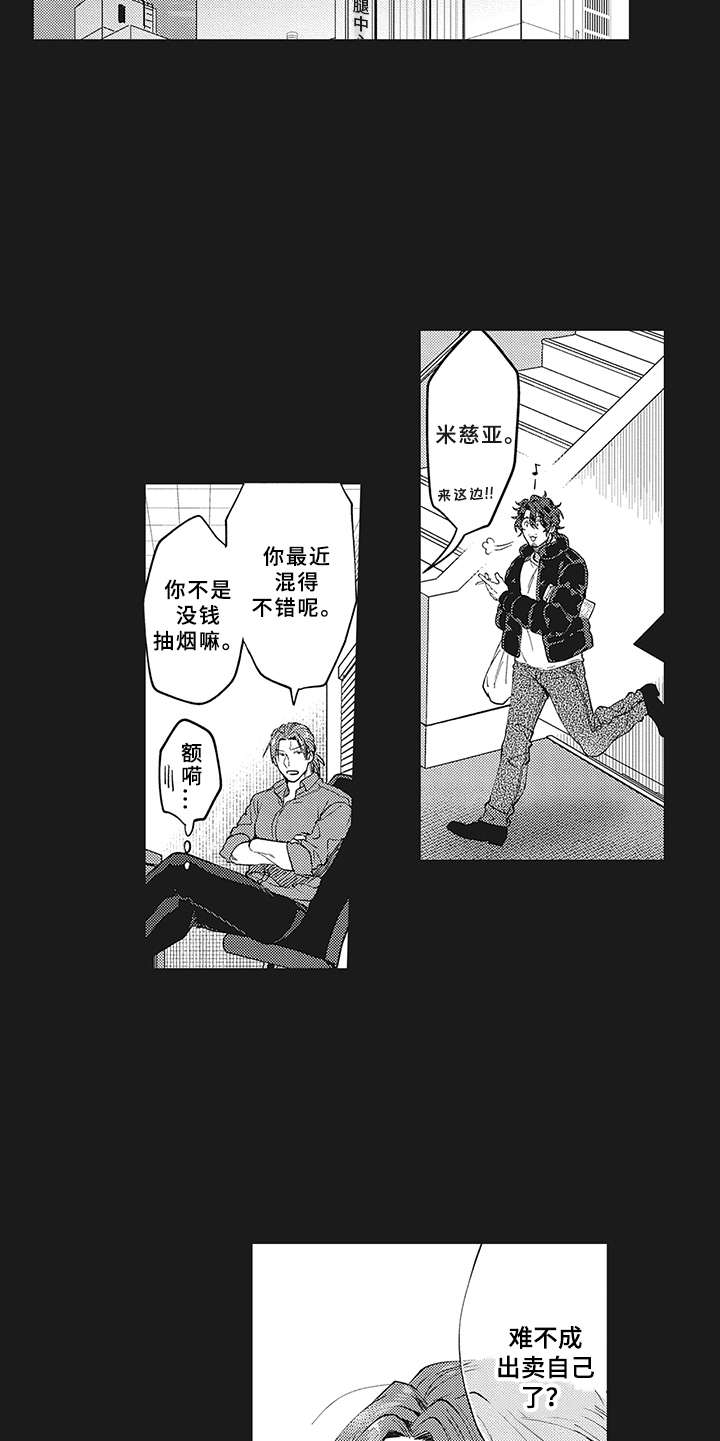 花花公子抵债记漫画,第8章：不满5图