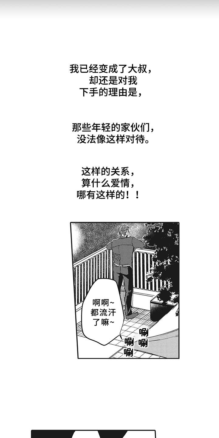花花公子抵债记漫画,第2章：暗示3图
