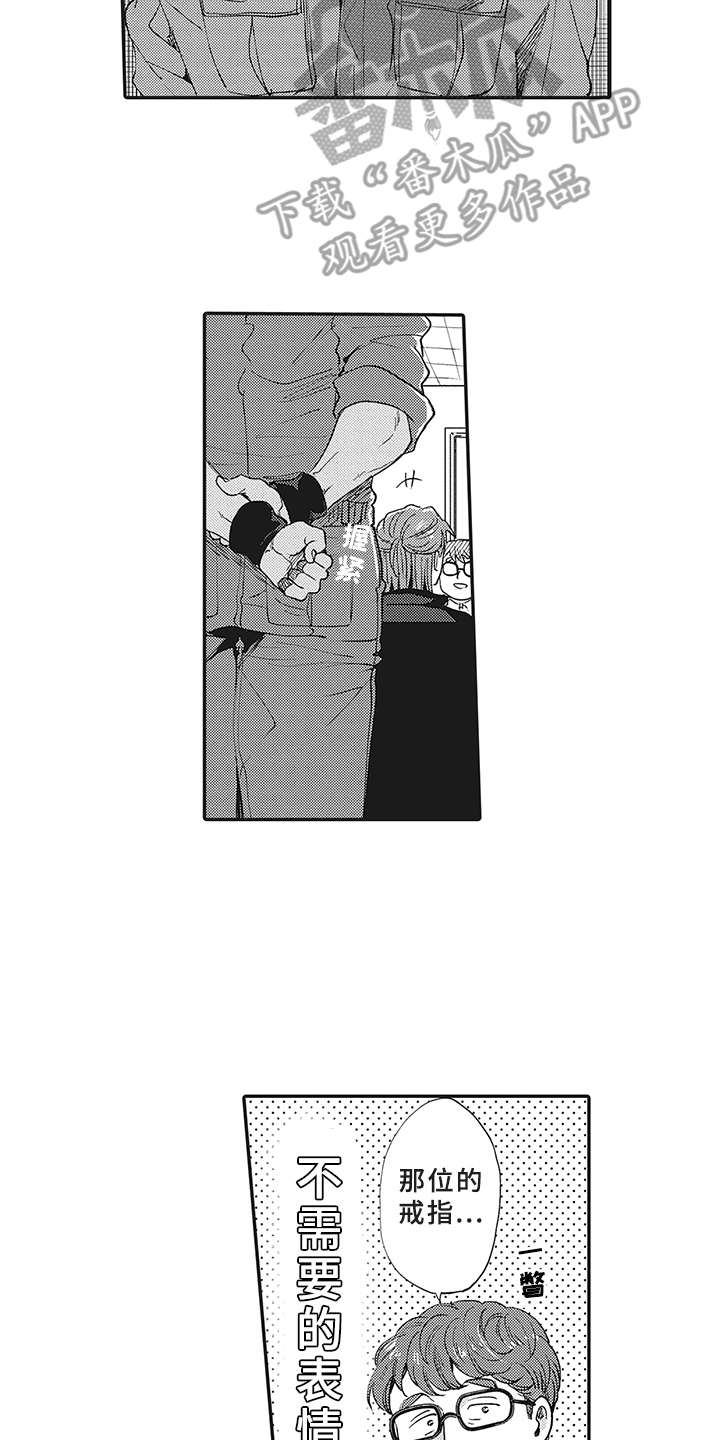 花花公子抵债记漫画,第10章：很显眼2图