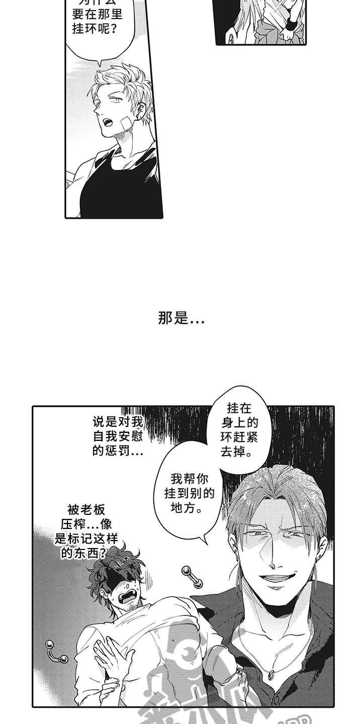 花花公子抵债记漫画,第13章：理由4图
