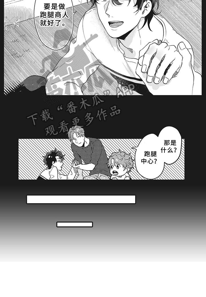 花花公子抵债记漫画,第13章：理由2图